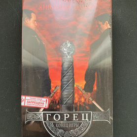 Vhs Видеокассета Горец 4: Конец игры / Лицензия