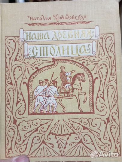 Книга старинная наша древняя столица