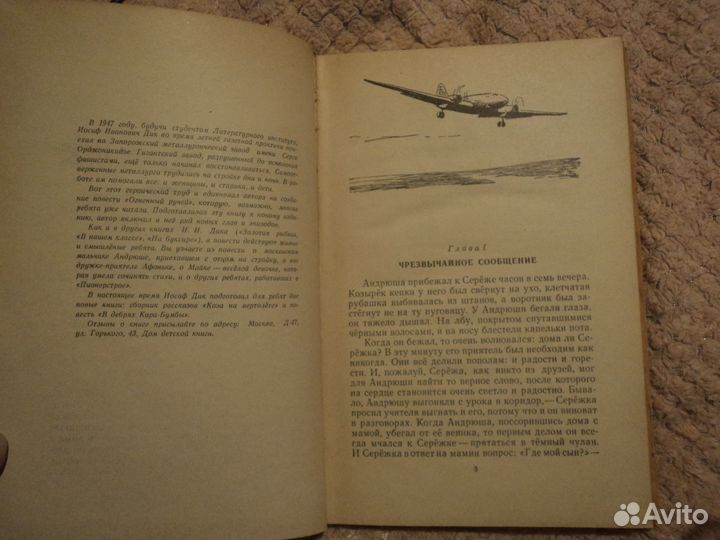 Огненный ручей Иосиф Дик 1959 г