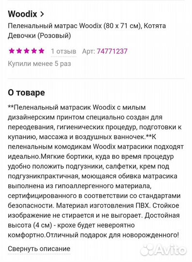 Пеленальный матрас Woodix