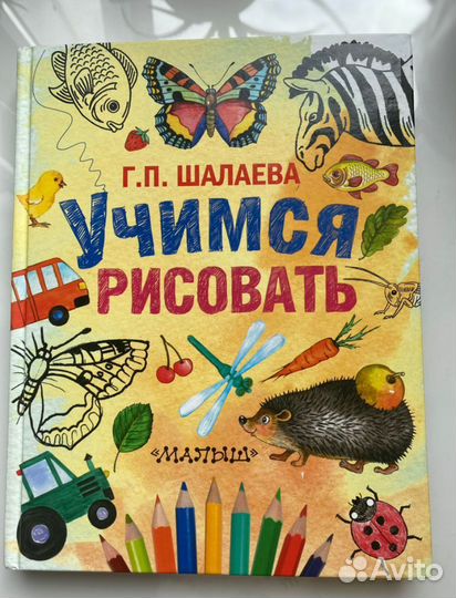 Энциклопедия по рисованию