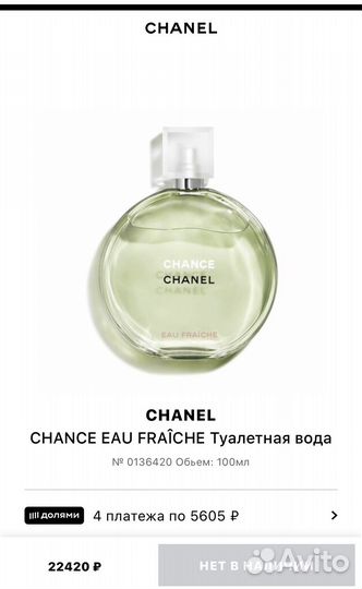 Chanel EAU fraiche туалетная вода 100 мл новая