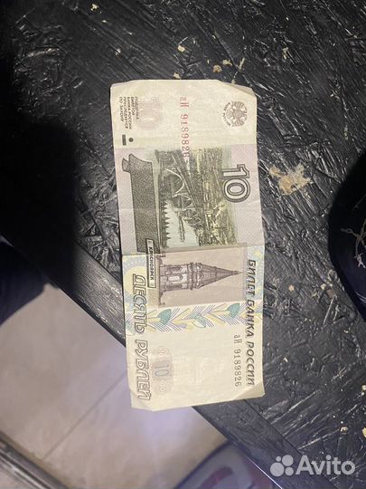 Купюра 10 рублей 1997 года
