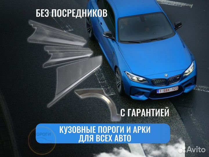 Пороги ремонтные Chevrolet Viva 1 и др