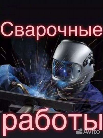 Сварка Алюминия, чугуна и цветных металлов