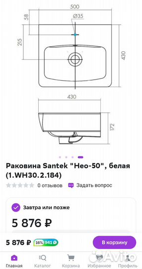 Раковина с сифоном