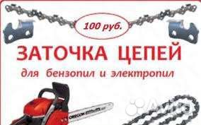 Заточка цепей