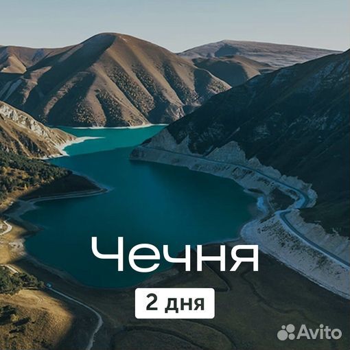 Чечня 2 дня