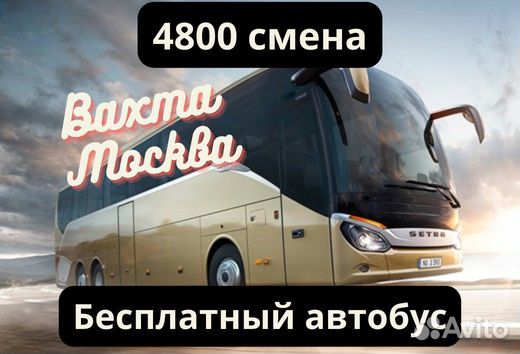 Вахта от 15 смен Москва, Сортировщик