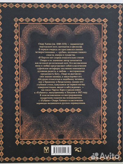 Омар Хайям 