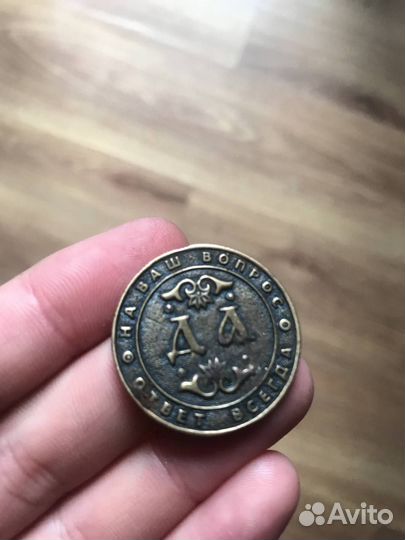 Сувенирная монетка «Да-нет» для принятия решений