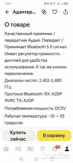 Цифровой Bluetooth адаптер