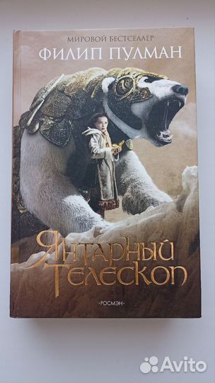 Золотой компас книга