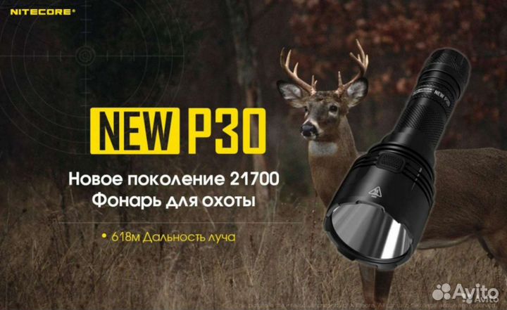 Фонарь Nitecore NEW P30