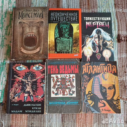 Приключения Мистика Ужасы Ужастики Книги СССР