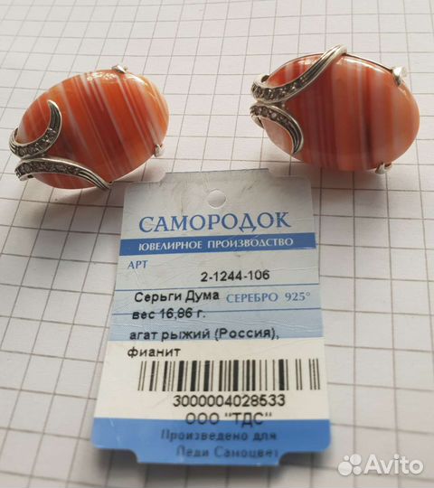 Серебряные серьги 925 пробы с агатом (Самородок)