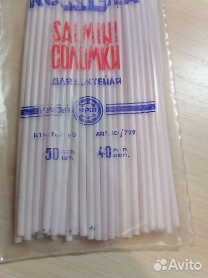 Соломки для коктейля СССР