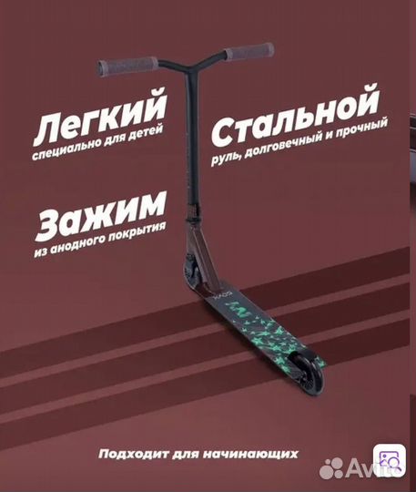Трюковой самокат