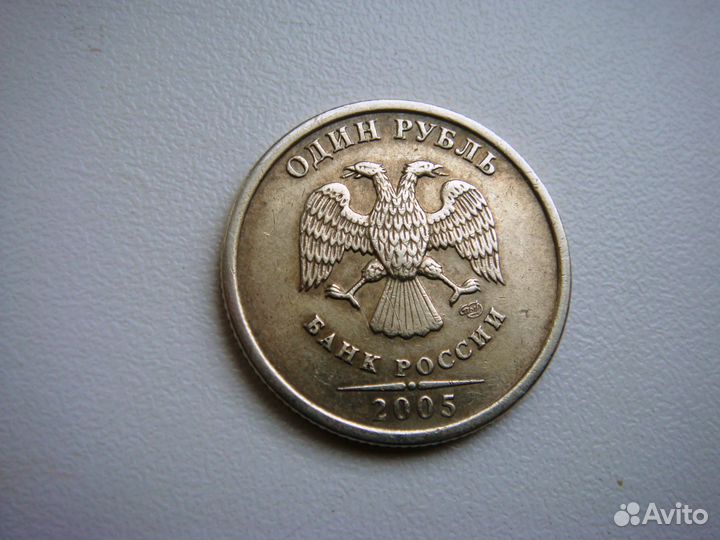 1 рубль 2005 спмд
