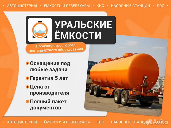 Емкость для раствора кислоты