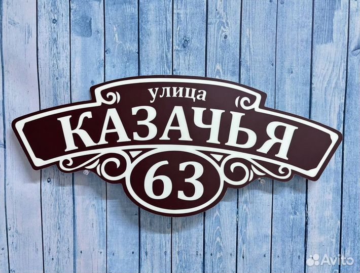 Адресные таблички