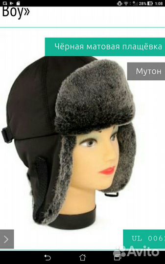 Шапка ушанка