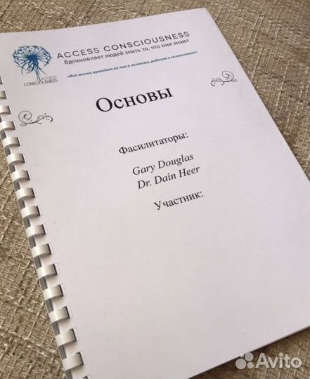 Основы мануал Аксесс Гэри Дуглас