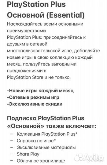 Playstation plus подписка украина турция deluxe