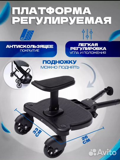 Подножка для коляски