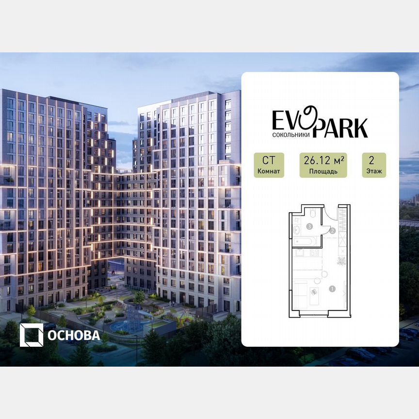 Апартаменты-студия, 26,1 м², 2/20 эт.