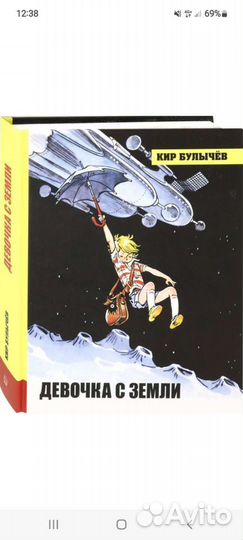 Булычев девочка с земли