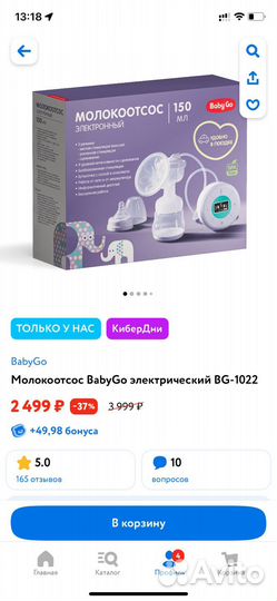 Молокоотсос электрический baby go