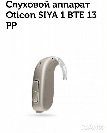 Слуховой аппарат oticon