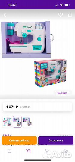 Детская швейная машинка и утюг