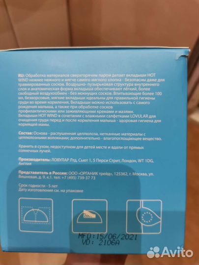 Вкладыши для груди lovular