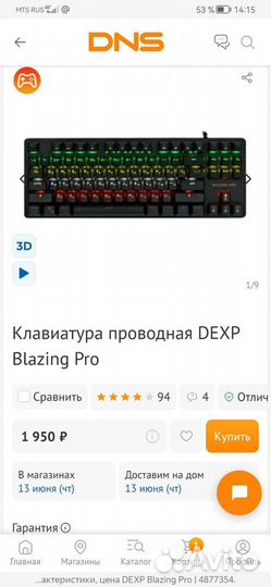 Игровая клавиатура