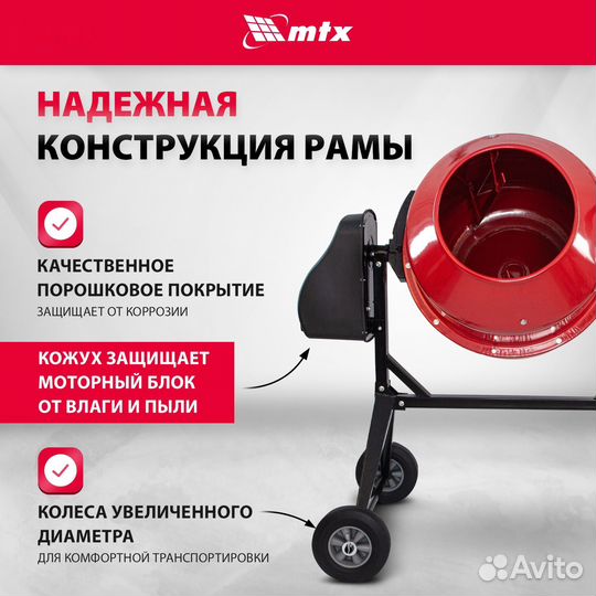 Бетономешалка MTX см-250К, 250 л, 850 Вт