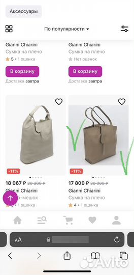 Сумка Gianni Chiarini италия