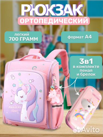 Рюкзак школьный ортопедический для девочки