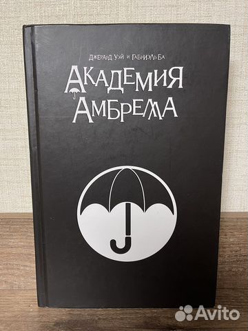 Академия Амбрелла Black Edition