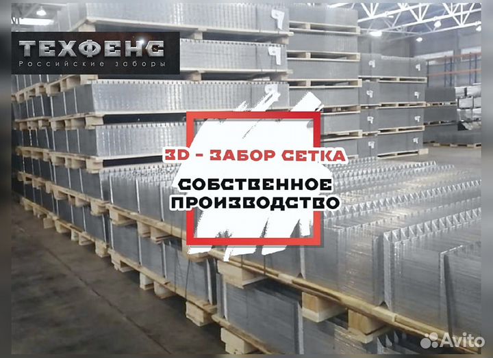 Забор сетка 3д