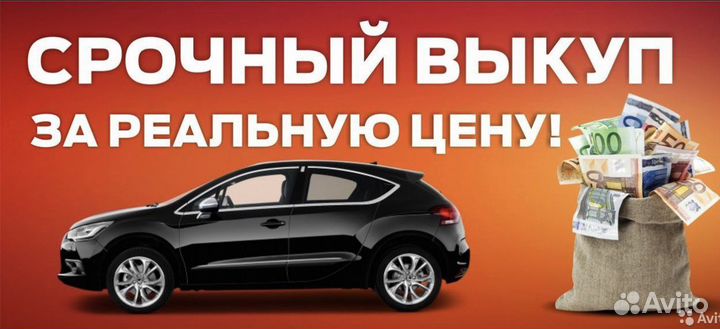 Срочный выкуп авто