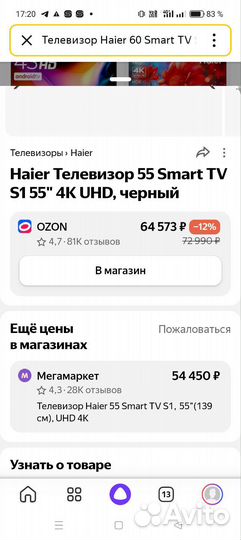 Телевизор SMART tv Haier 55 s1
