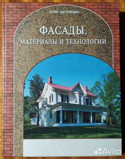 Книги по строительству