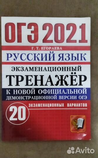 ОГЭ русский язык 2021
