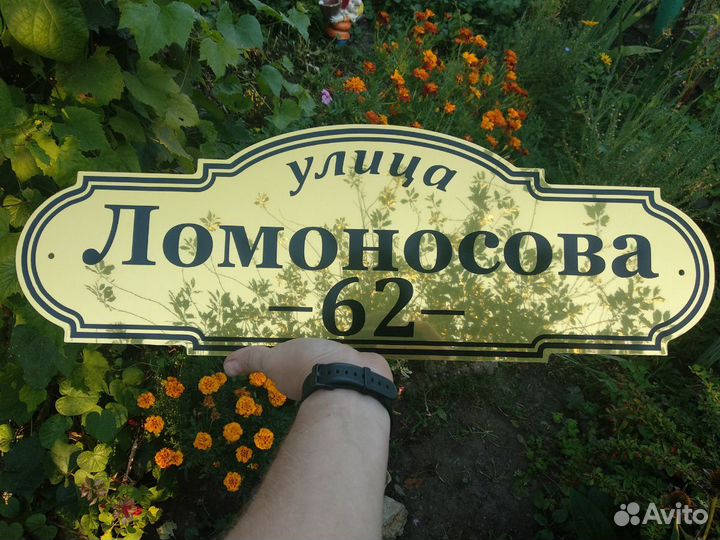 Аншлаги адресные таблички