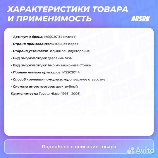 Амортизатор задний правый, левый Toyota: Hiace