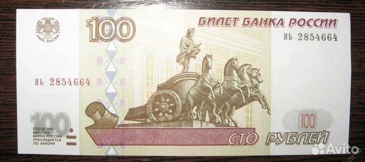 Банкнота 100 рублей