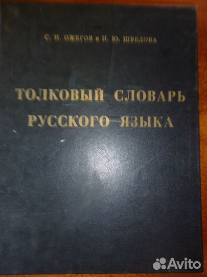 Словарь