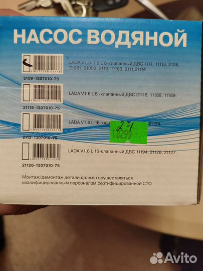 Водяная помпа ваз 2114 новая